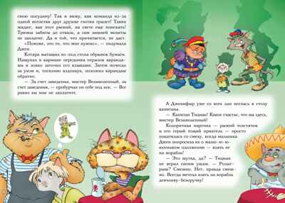 Всё о пиратах Кошачьего моря. Том 1. На абордаж. Остров забытых сокровищ. Мумия Мятежника Амасова А. ВСЁ О…, производитель Махаон , ISBN 978-5-38920-377-8№ 6
