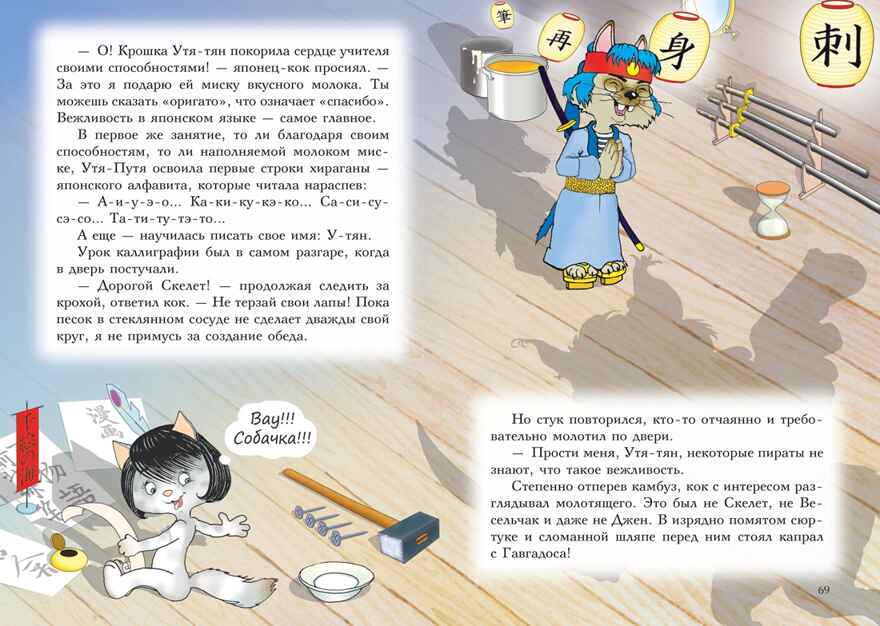 Всё о пиратах Кошачьего моря. Том 2. Капитан Джен. Сундук для императора Амасова А. ВСЁ О…, производитель Махаон , ISBN 978-5-38921-294-7, № 4
