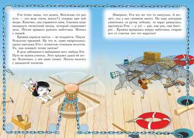 Всё о пиратах Кошачьего моря. Том 2. Капитан Джен. Сундук для императора Амасова А. ВСЁ О…, производитель Махаон , ISBN 978-5-38921-294-7№ 5