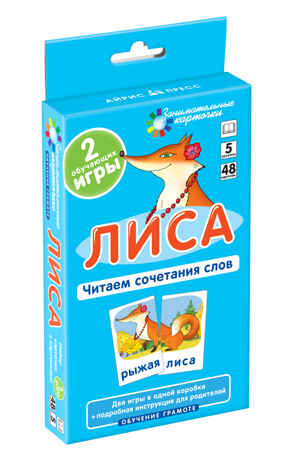 ОГ.Лиса. Читаем сочетания слов. Набор карточек., производитель Айрис-пресс , ISBN 462-7-17636-735-3№ 1