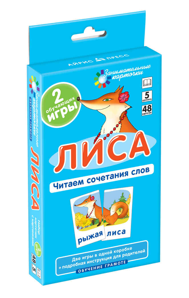 ОГ.Лиса. Читаем сочетания слов. Набор карточек., производитель Айрис-пресс , ISBN 462-7-17636-735-3, № 1