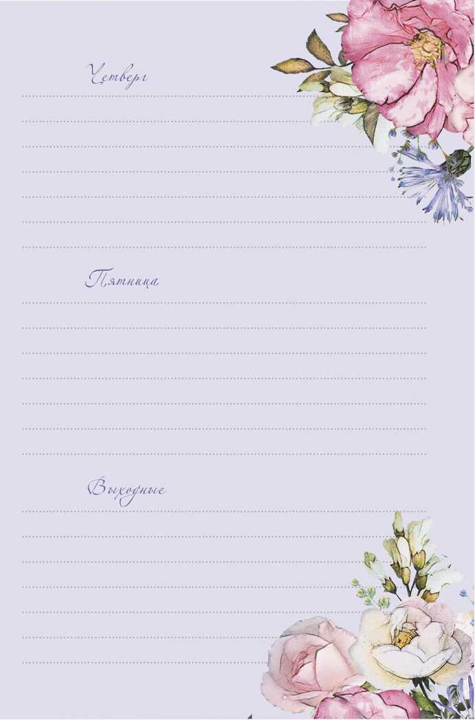 Ежедневник с цветочным настроением Flower Party (фиолетовый), производитель Контэнт, ISBN 978-5-00141-572-5, № 3