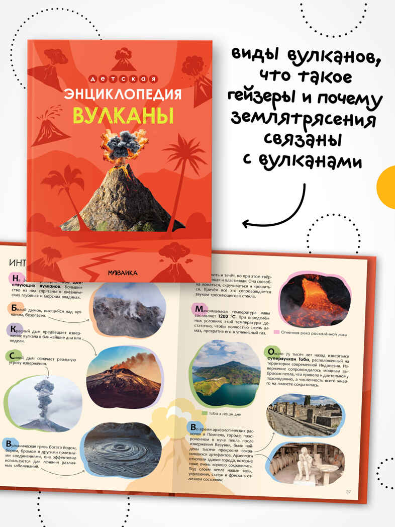 Детская энциклопедия. Набор их 6 книг, производитель МОЗАИКА kids , ISBN 978-5-43154-492-7, № 2