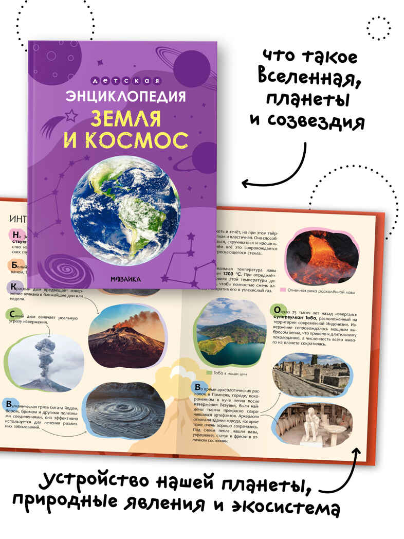 Детская энциклопедия. Набор их 6 книг, производитель МОЗАИКА kids , ISBN 978-5-43154-492-7, № 13