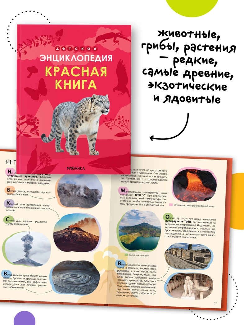 Детская энциклопедия. Набор их 6 книг, производитель МОЗАИКА kids , ISBN 978-5-43154-492-7, № 14