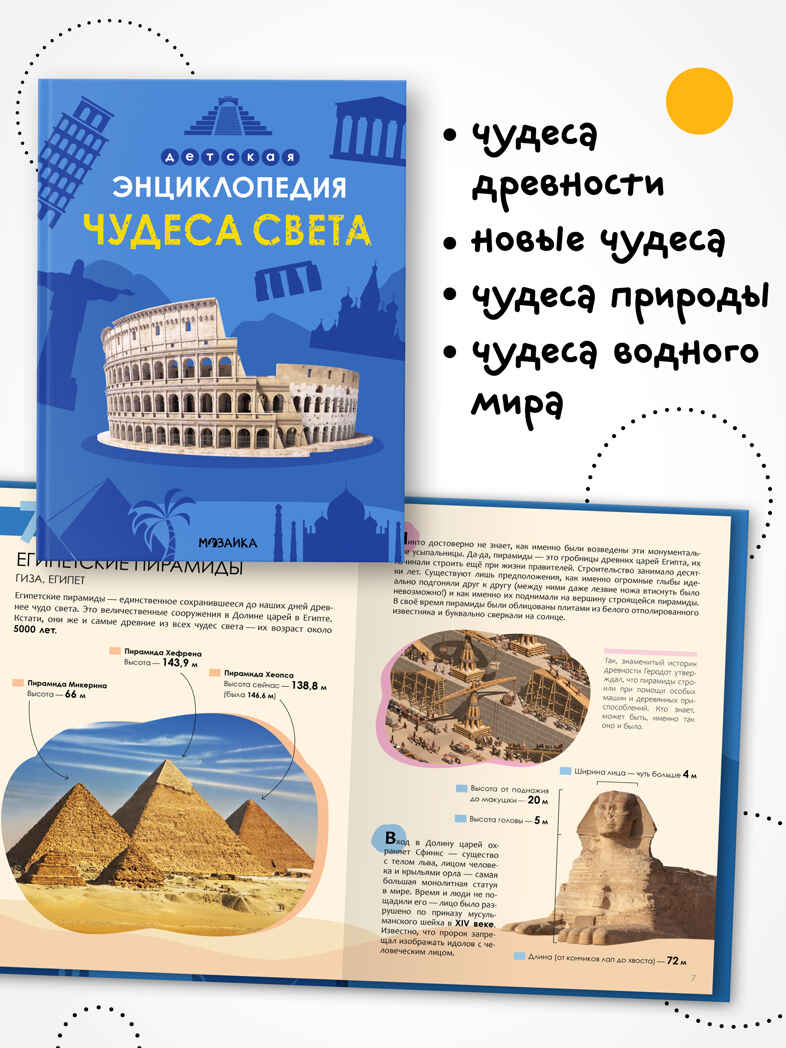Детская энциклопедия. Набор их 6 книг, производитель МОЗАИКА kids , ISBN 978-5-43154-492-7, № 15