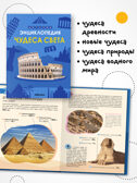 Детская энциклопедия. Набор их 6 книг, производитель МОЗАИКА kids , ISBN 978-5-43154-492-7, № 15