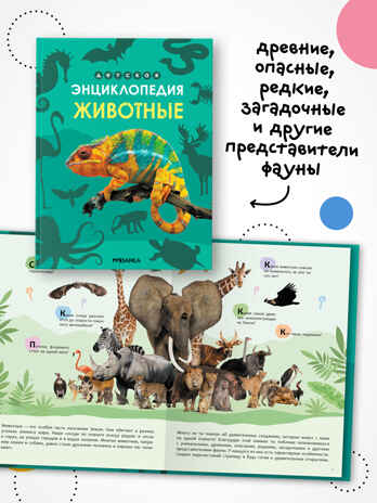 Детская энциклопедия. Набор их 6 книг, производитель МОЗАИКА kids , ISBN 978-5-43154-492-7№ 3