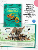 Детская энциклопедия. Набор их 6 книг, производитель МОЗАИКА kids , ISBN 978-5-43154-492-7, № 3