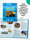 Детская энциклопедия. Набор их 6 книг, производитель МОЗАИКА kids , ISBN 978-5-43154-492-7, № 4