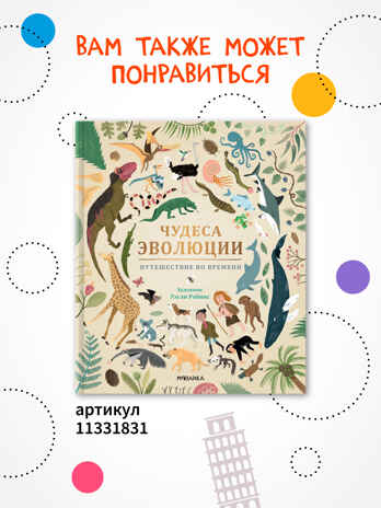 Детская энциклопедия. Набор их 6 книг, производитель МОЗАИКА kids , ISBN 978-5-43154-492-7№ 8