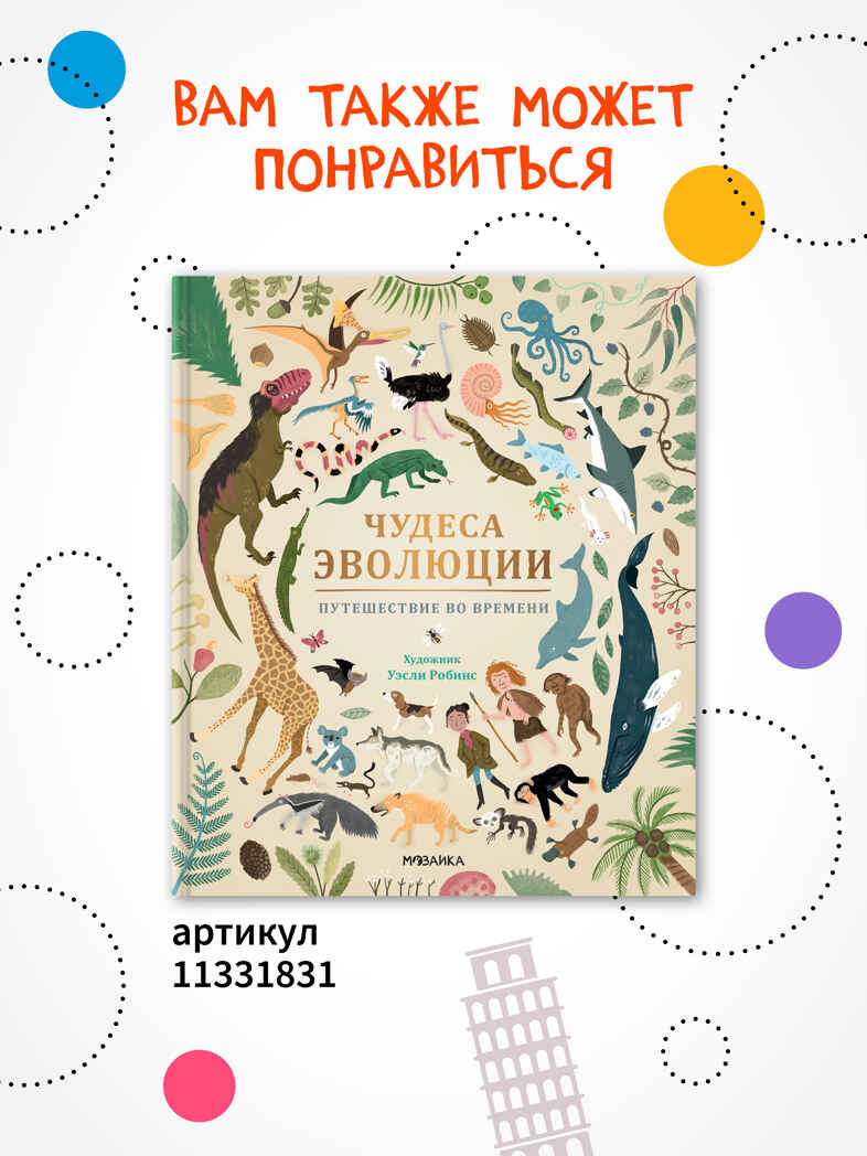 Детская энциклопедия. Набор их 6 книг, производитель МОЗАИКА kids , ISBN 978-5-43154-492-7, № 8