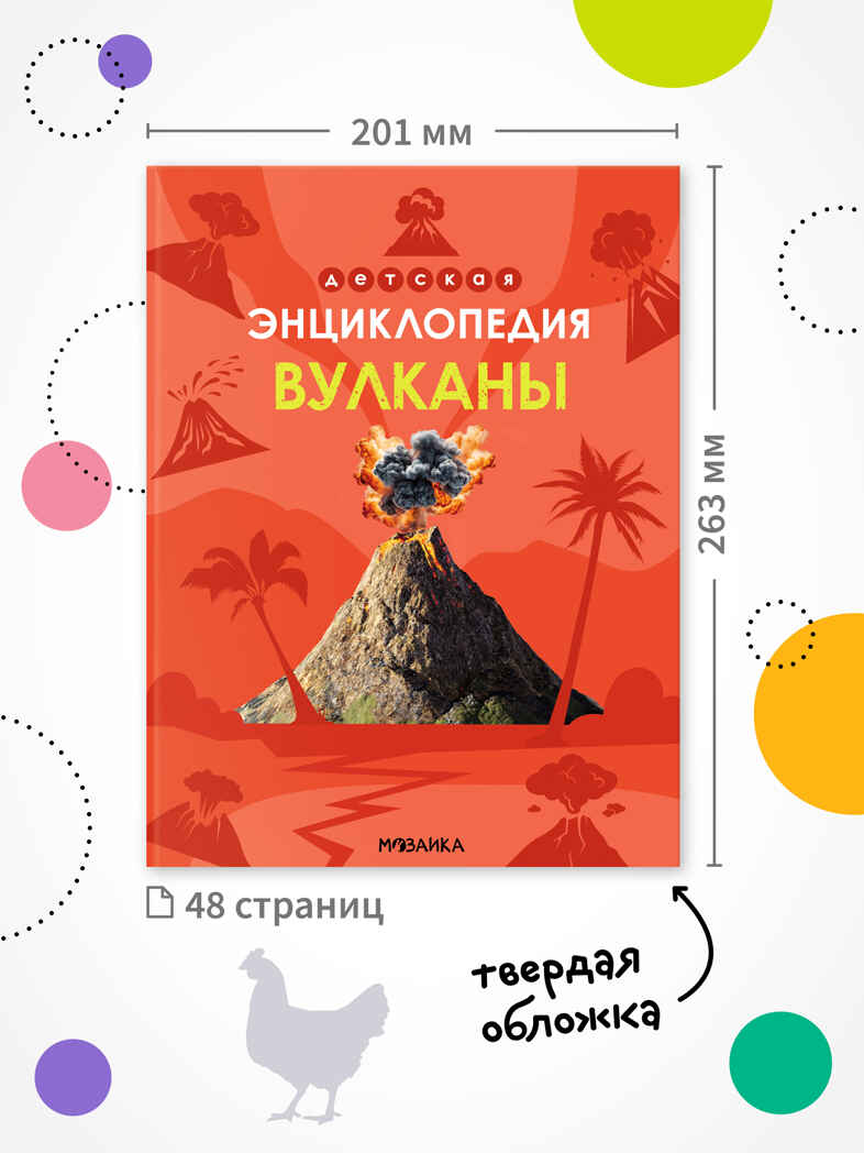 Детская энциклопедия. Набор их 6 книг, производитель МОЗАИКА kids , ISBN 978-5-43154-492-7, № 9