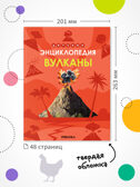 Детская энциклопедия. Набор их 6 книг, производитель МОЗАИКА kids , ISBN 978-5-43154-492-7, № 9