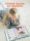 Детская энциклопедия. Набор их 6 книг, производитель МОЗАИКА kids , ISBN 978-5-43154-492-7, № 10