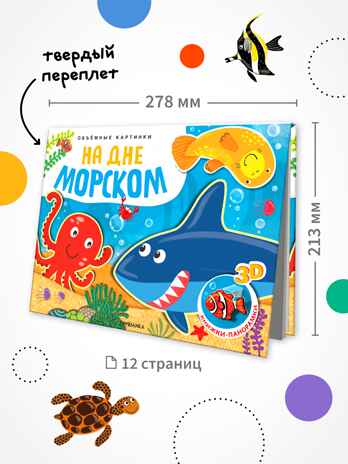 Книжки-панорамки. Объемные картинки. Набор из 3 книг, производитель МОЗАИКА kids , ISBN 978-5-43154-493-4 № 2