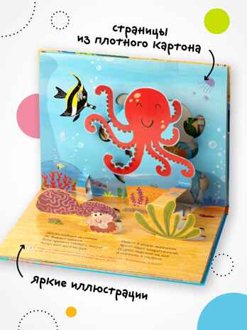 Книжки-панорамки. Объемные картинки. Набор из 3 книг, производитель МОЗАИКА kids , ISBN 978-5-43154-493-4 № 4