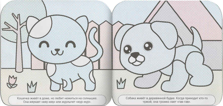Малышарики. В деревне (Водные раскраски), производитель МОЗАИКА kids , ISBN 978-5-43151-210-0, № 2