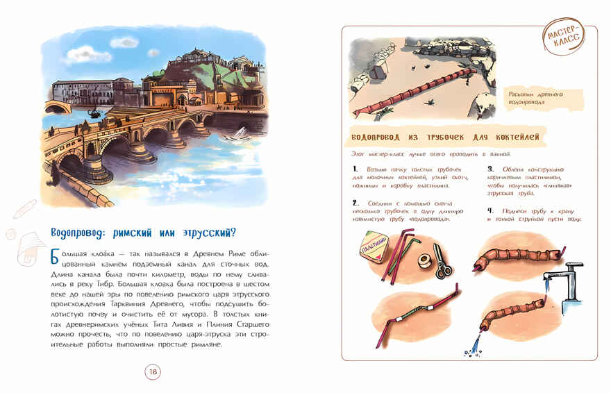 Этруски. Морские разбойники и учителя римлян, производитель Настя и Никита , ISBN 978-5-90784-291-5, № 2