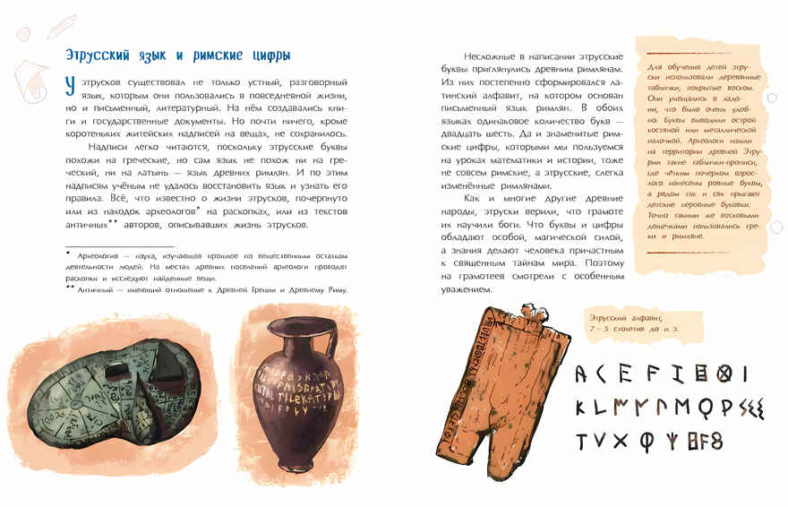 Этруски. Морские разбойники и учителя римлян, производитель Настя и Никита , ISBN 978-5-90784-291-5, № 8