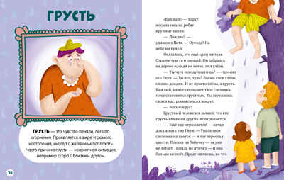 Энциклопедия в сказках. Однажды в стране чувств/Ульева Е., производитель Клевер (Clever) , ISBN 978-5-00154-483-8№ 3