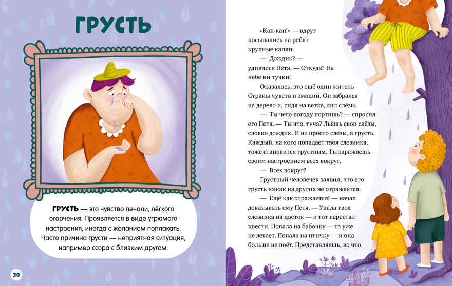 Энциклопедия в сказках. Однажды в стране чувств/Ульева Е., производитель Клевер (Clever) , ISBN 978-5-00154-483-8, № 3