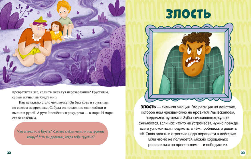 Энциклопедия в сказках. Однажды в стране чувств/Ульева Е., производитель Клевер (Clever) , ISBN 978-5-00154-483-8, № 4