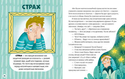 Энциклопедия в сказках. Однажды в стране чувств/Ульева Е., производитель Клевер (Clever) , ISBN 978-5-00154-483-8№ 6