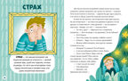 Энциклопедия в сказках. Однажды в стране чувств/Ульева Е., производитель Клевер (Clever) , ISBN 978-5-00154-483-8, № 6