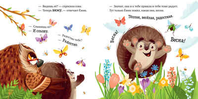 Энциклопедия в сказках. Приключения Ёжика. Круглый год в лесу/Ульева Е., производитель Клевер (Clever) , ISBN 978-5-00211-629-4№ 2