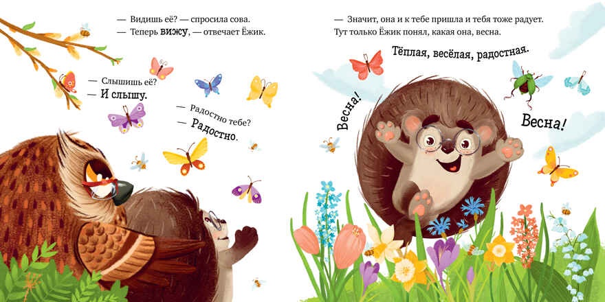 Энциклопедия в сказках. Приключения Ёжика. Круглый год в лесу/Ульева Е., производитель Клевер (Clever) , ISBN 978-5-00211-629-4, № 2