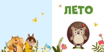 Энциклопедия в сказках. Приключения Ёжика. Круглый год в лесу/Ульева Е., производитель Клевер (Clever) , ISBN 978-5-00211-629-4№ 4