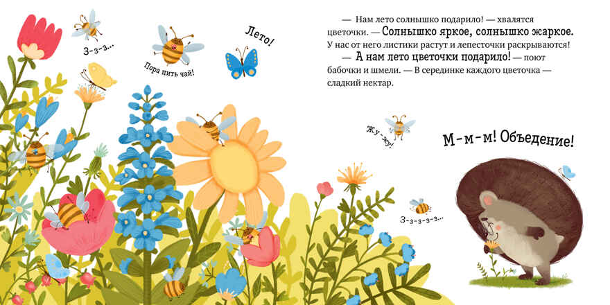 Энциклопедия в сказках. Приключения Ёжика. Круглый год в лесу/Ульева Е., производитель Клевер (Clever) , ISBN 978-5-00211-629-4, № 6