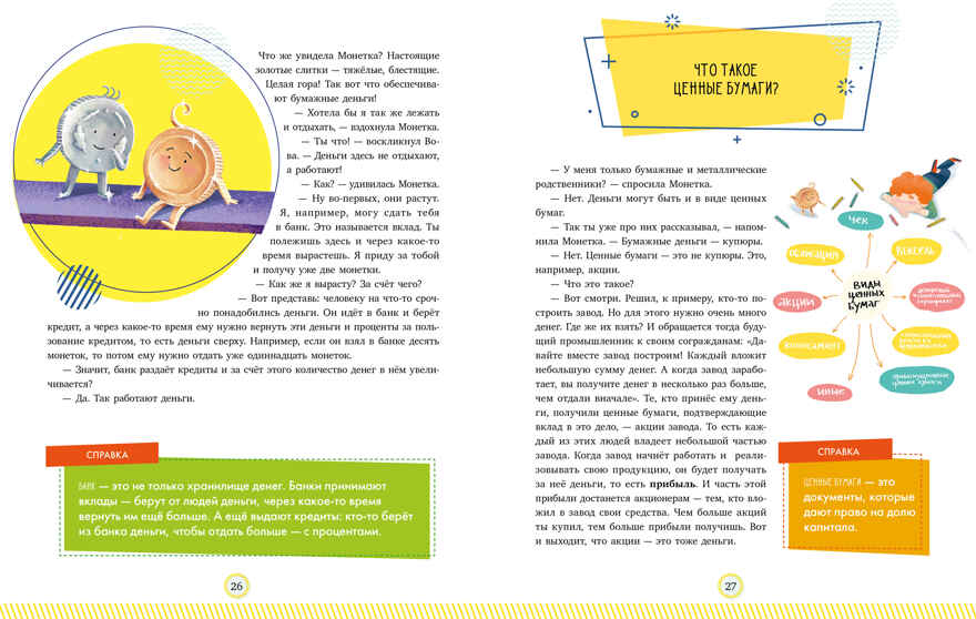 Энциклопедия в сказках. Что такое деньги, производитель Клевер (Clever) , ISBN 978-5-00211-712-3, № 5