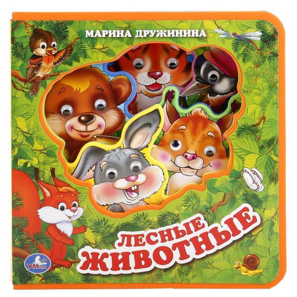 Лесные животные. Книжка EVA с пластиковыми глазками, производитель Умка, ISBN 978-5-50601-743-1, № 1