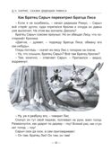 Сказки дядюшки Римуса. Харрис Д. Ч. Школьная библиотека, производитель Проф-Пресс , ISBN 978-5-37832-350-0, № 4