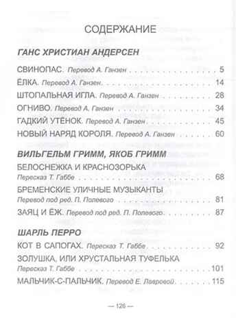 Сказки зарубежных писателей. Школьная библиотека, производитель Проф-Пресс , ISBN 978-5-37826-756-9№ 2