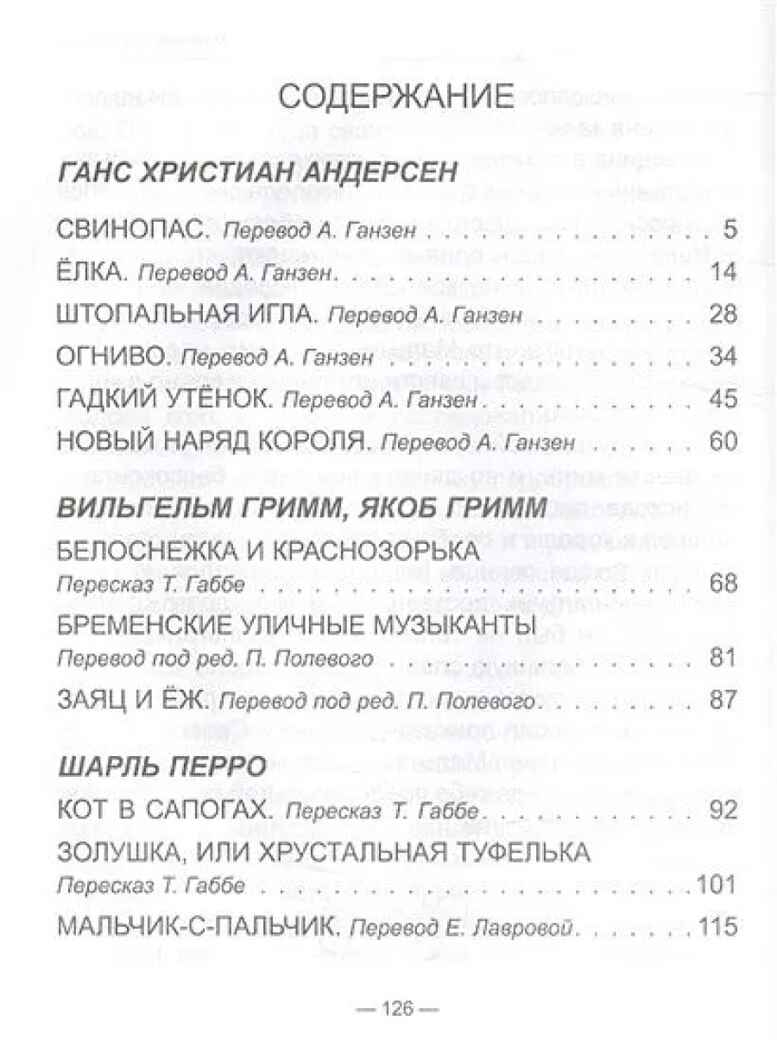 Сказки зарубежных писателей. Школьная библиотека, производитель Проф-Пресс , ISBN 978-5-37826-756-9, № 2