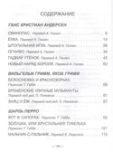 Сказки зарубежных писателей. Школьная библиотека, производитель Проф-Пресс , ISBN 978-5-37826-756-9, № 2