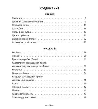 Сказки, рассказы, повести. Толстой Л. Н. Школьная библиотека, производитель Проф-Пресс , ISBN 978-5-37826-868-9№ 2