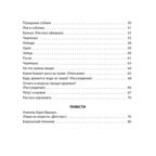Сказки, рассказы, повести. Толстой Л. Н. Школьная библиотека, производитель Проф-Пресс , ISBN 978-5-37826-868-9, № 3