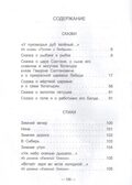 Сказки, стихи. Пушкин А. С. Школьная библиотека, производитель Проф-Пресс , ISBN 978-5-37826-776-7, № 2