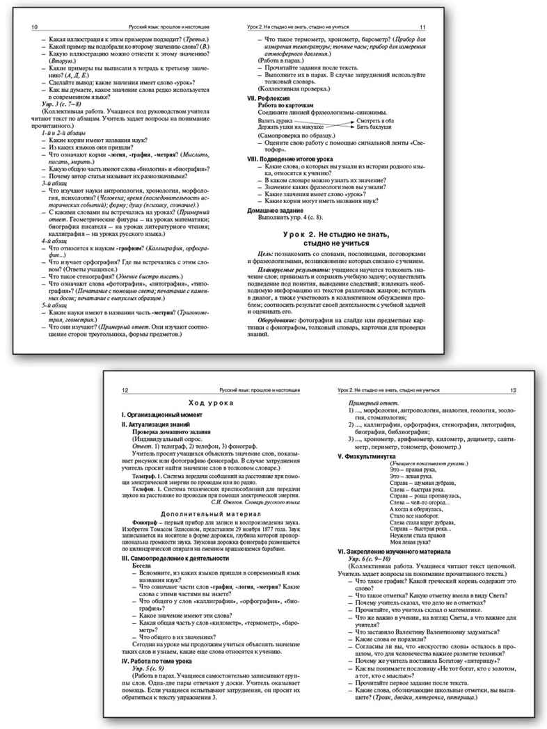 Русский родной язык к УМК Александровой 4 класс. В помощь школьному учителю, производитель Вако , ISBN 978-5-40806-454-0, № 4