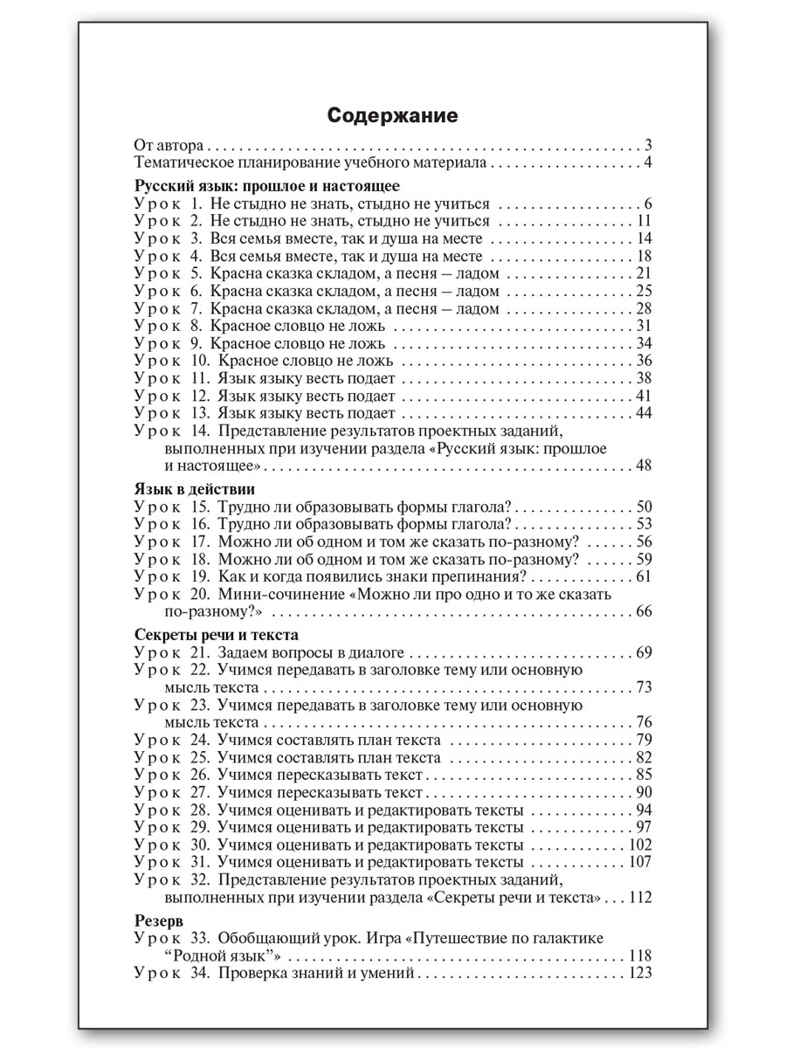 Русский родной язык к УМК Александровой 4 класс. В помощь школьному учителю, производитель Вако , ISBN 978-5-40806-454-0, № 5