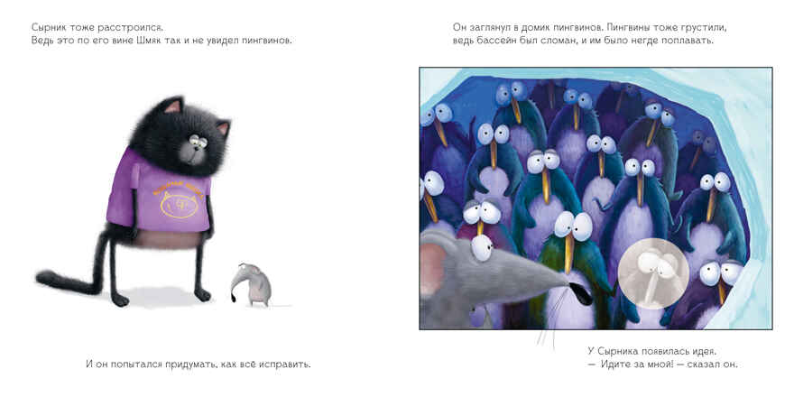Книжки-картинки с наклейками. Шмяк и пингвины. Книжка с наклейками/Скоттон Р., производитель Клевер (Clever) , ISBN 978-5-00211-439-9, № 6