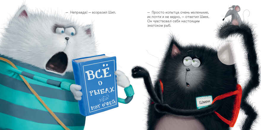 Книжки-картинки с наклейками. Шмяк и рыбки. Книжка с наклейками/Скоттон Р., производитель Клевер (Clever) , ISBN 978-5-00211-443-6, № 6