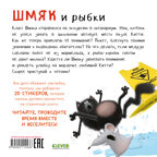 Книжки-картинки с наклейками. Шмяк и рыбки. Книжка с наклейками/Скоттон Р., производитель Клевер (Clever) , ISBN 978-5-00211-443-6, № 7
