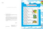 Большая книга малыша. Сказки и детская энциклопедия в одной книге. Попова И.М. Две увлекательные книги в одной, производитель АСТ , ISBN 978-5-17091-050-2, № 8