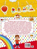 Большая книга малыша. Сказки и детская энциклопедия в одной книге. Попова И.М. Две увлекательные книги в одной, производитель АСТ , ISBN 978-5-17091-050-2, № 9
