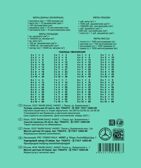 Тетрадь 24 л. Клетка Канц тетрадная обложка, арт. Т5024 Т2 5, производитель ФАРМ, ISBN 466-0-01953-058-3, № 2